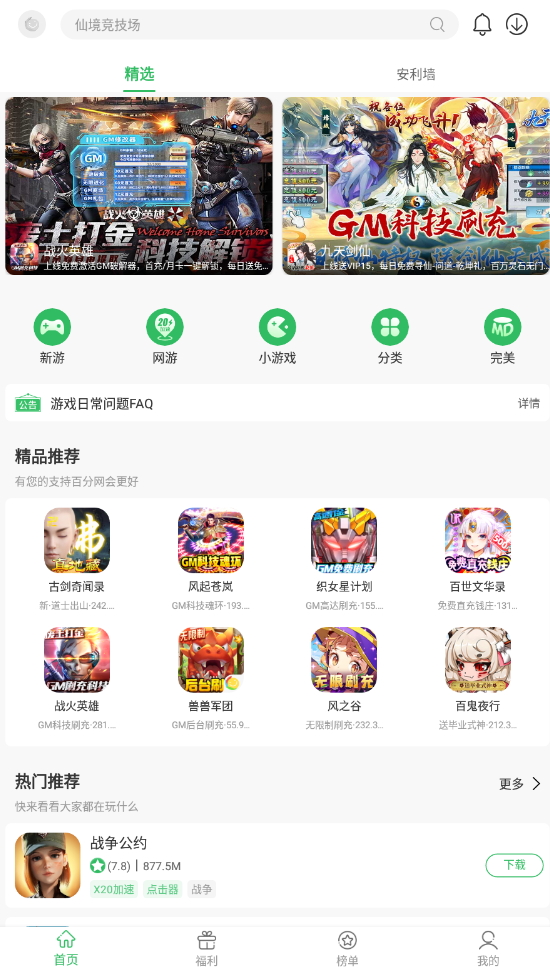 百分网游戏盒子官方下载安装截图4