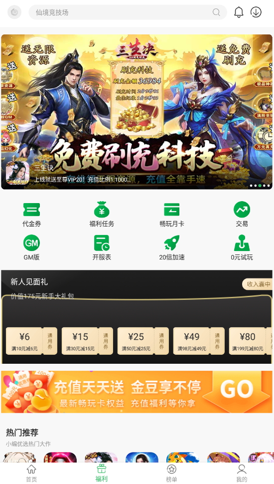 百分网游戏盒子官方下载安装截图6