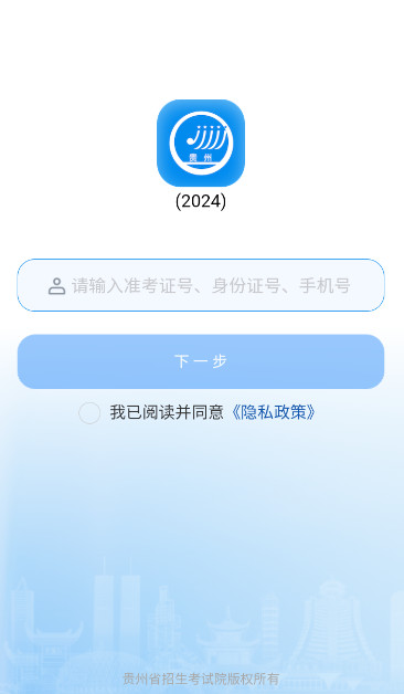 2024贵州招考app截图2
