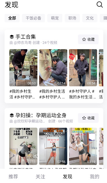 抖音精选app安卓版截图2