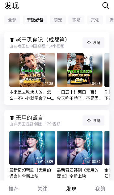 抖音精选app安卓版截图3