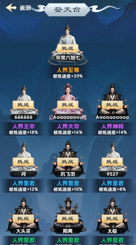 修心仙途手游截图2