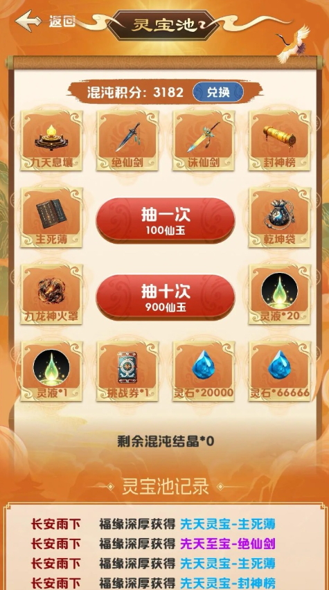 修心仙途手游截图4