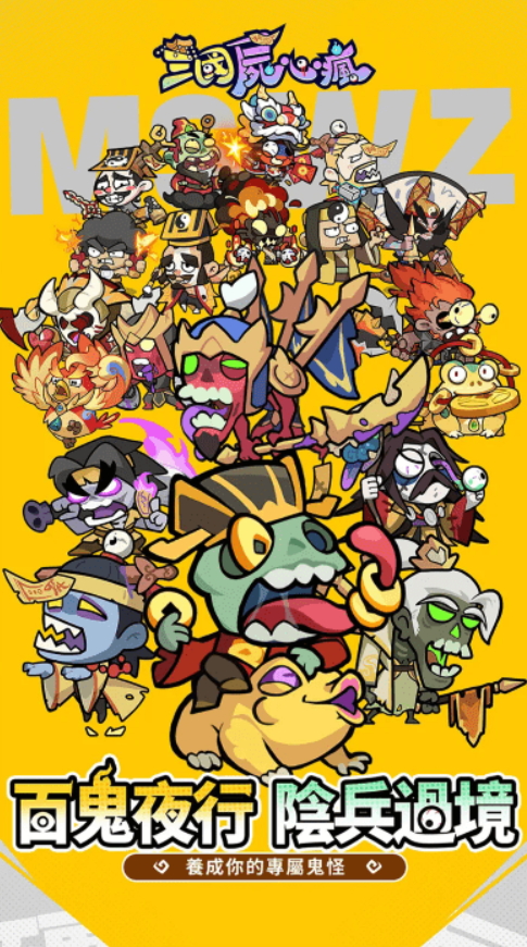 三国尸心疯港台服截图2