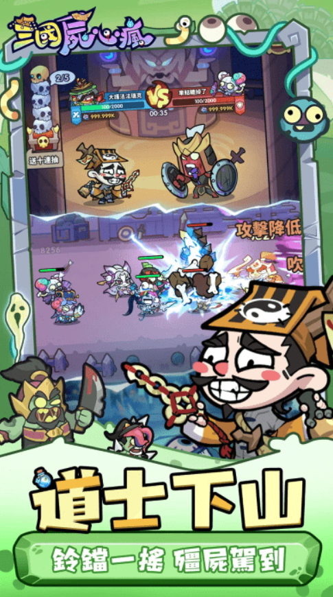 三国尸心疯港台服截图3