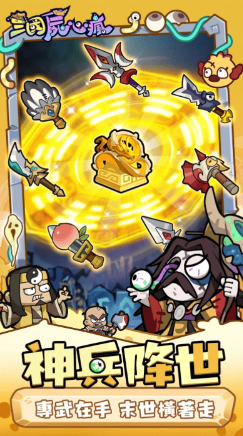 三国尸心疯港台服截图5