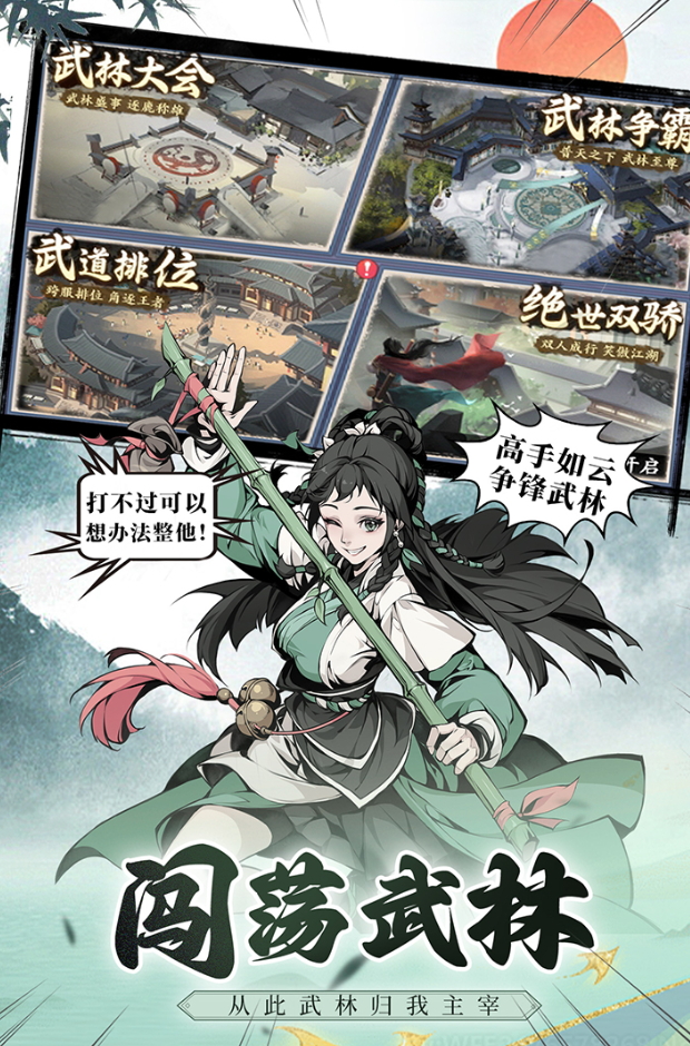 雪刀群侠传官方正版截图3