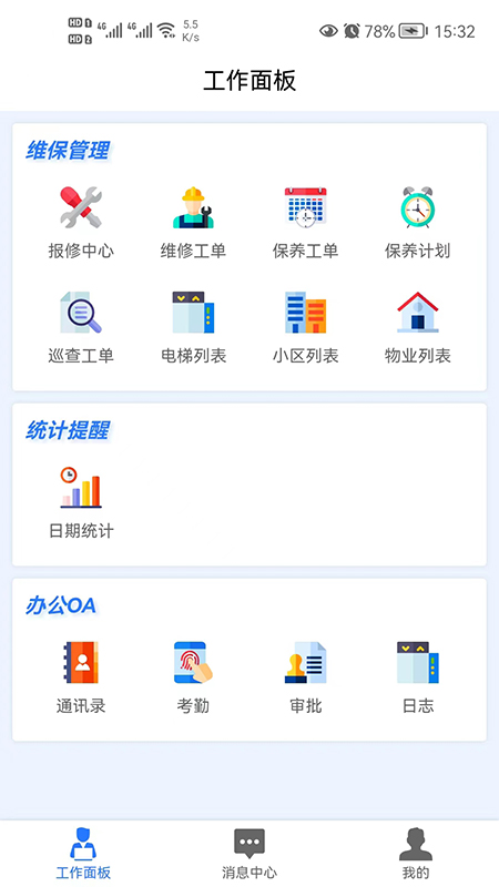 梯企云app最新版截图2