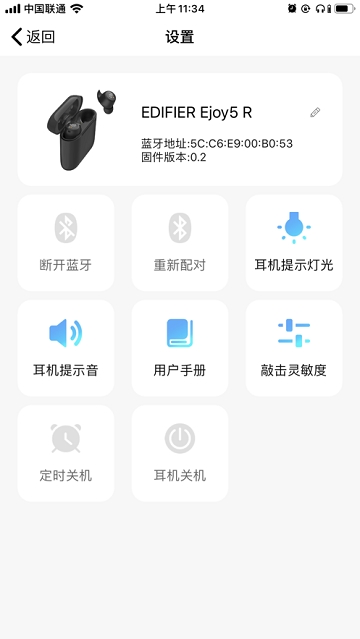 Edifier Connect安卓版截图1