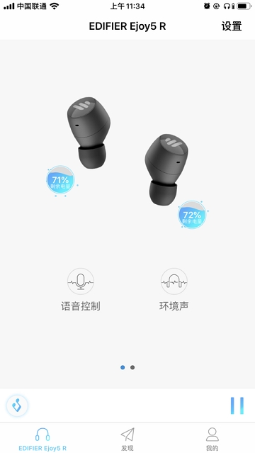 Edifier Connect安卓版截图2
