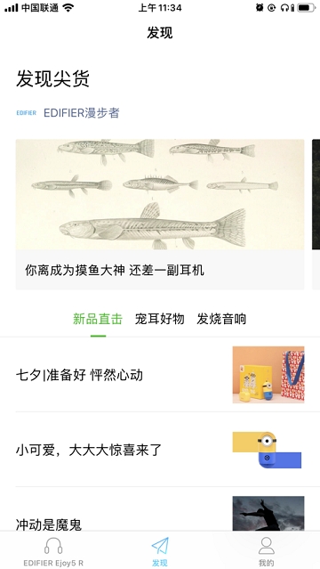 Edifier Connect安卓版截图4
