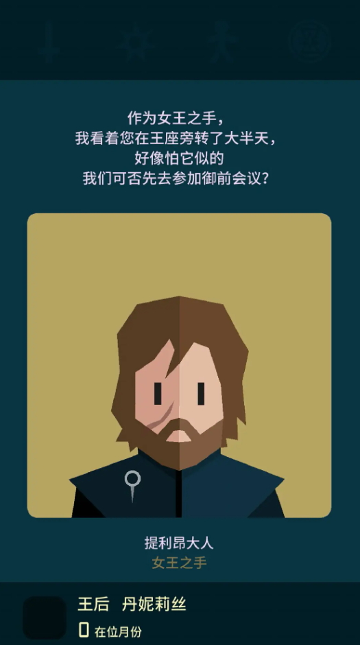 王权权力的游戏全解锁版(Reigns)截图2