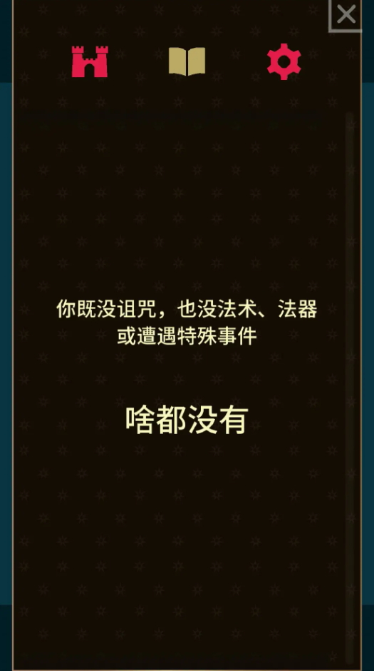 王权权力的游戏全解锁版(Reigns)截图3