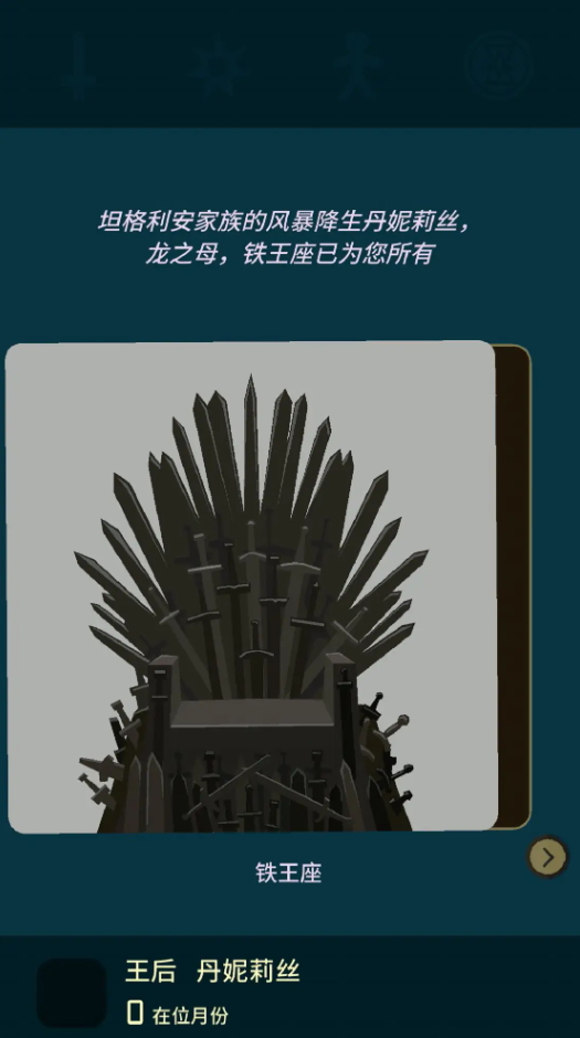 王权权力的游戏全解锁版(Reigns)截图4