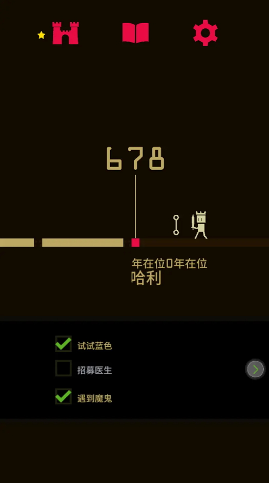 王权权力的游戏全解锁版(Reigns)截图5