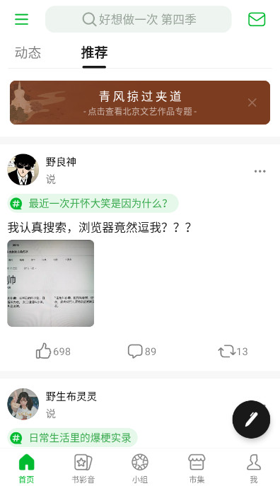 豆瓣去广告版截图1