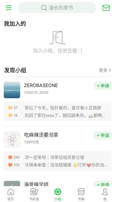 豆瓣去广告版截图2