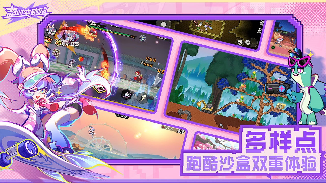 超时空跑跑官方版截图2