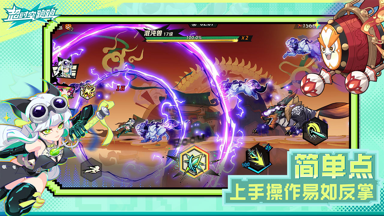 超时空跑跑官方版截图3