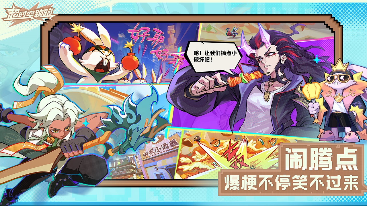 超时空跑跑官方版截图4