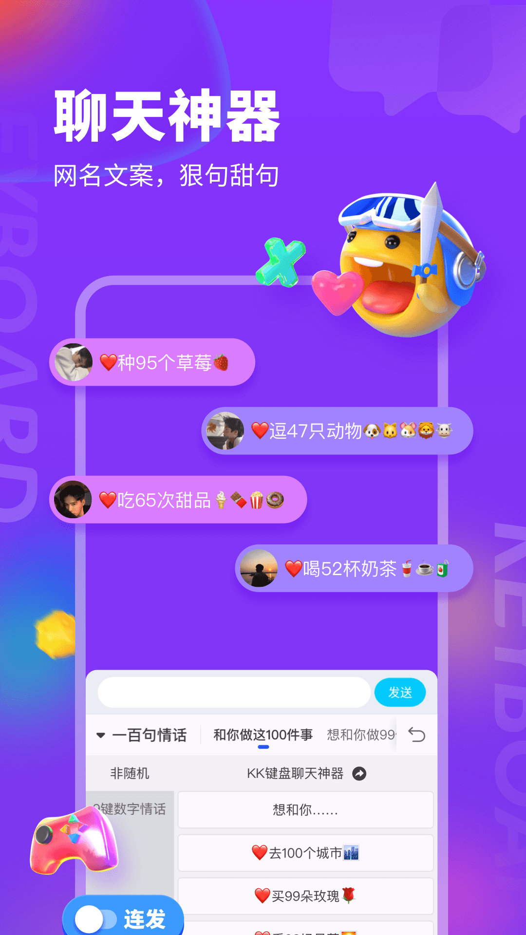 kk键盘官方版截图2