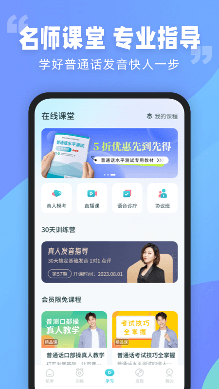 普通话测试言鸟最新版截图1