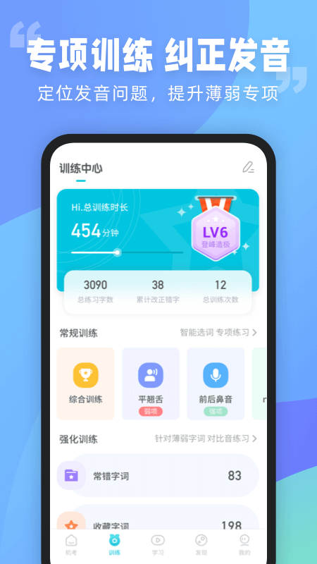 普通话测试言鸟最新版截图3