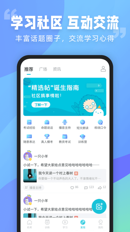 普通话测试言鸟最新版截图4