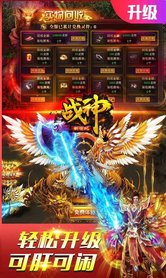 战神新世纪正版截图4