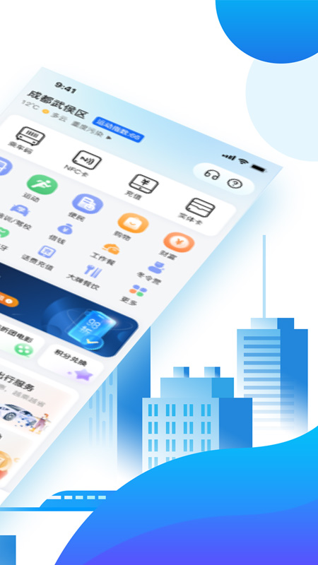 天府通乘车app最新版截图1