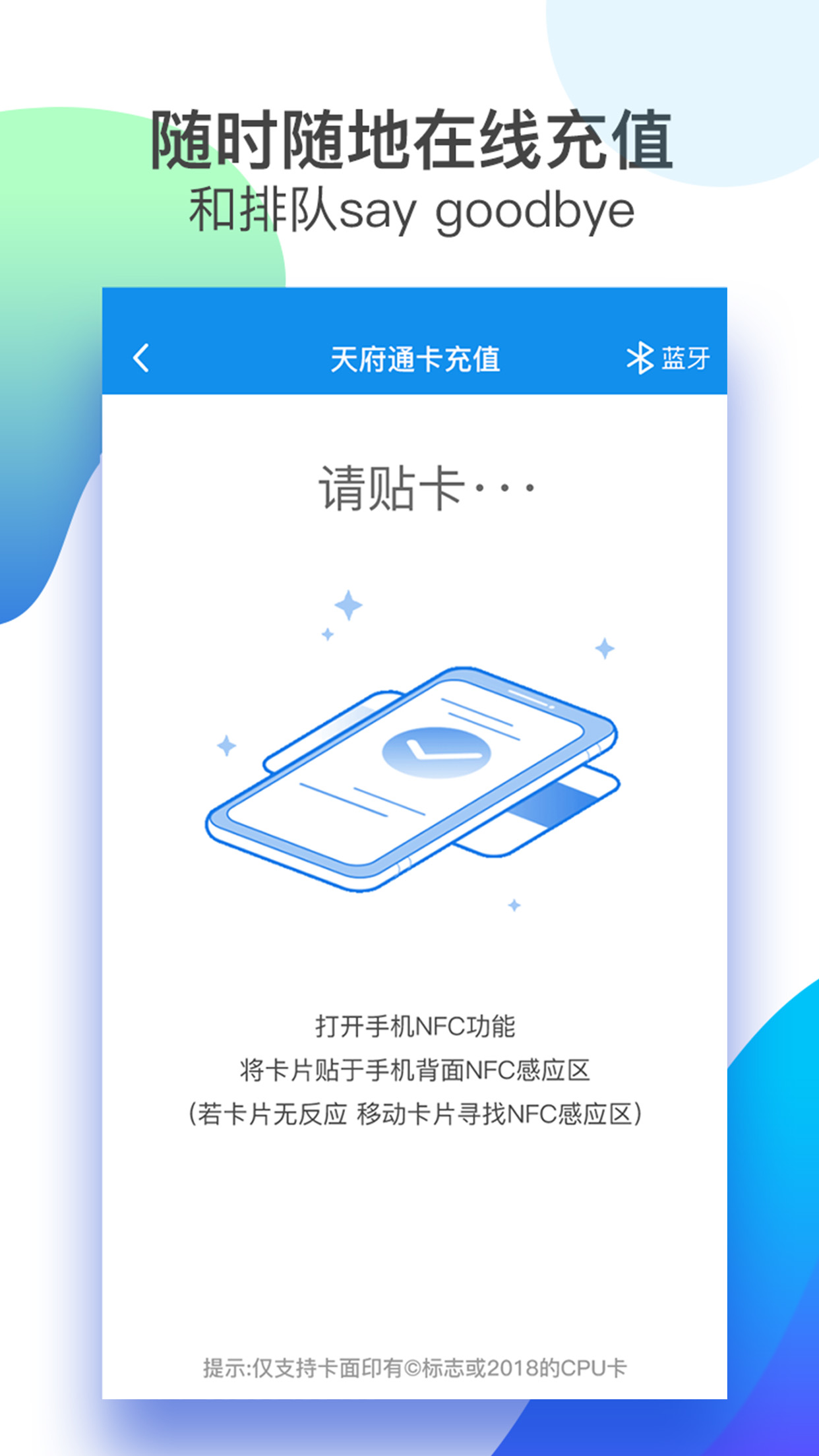 天府通乘车app最新版截图2