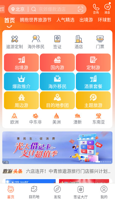 中青旅遨游旅行官方版截图1