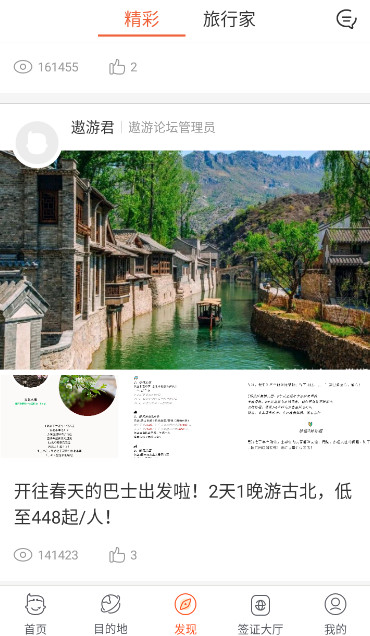 中青旅遨游旅行官方版截图3