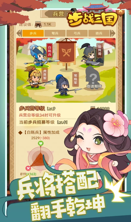 步战三国安卓截图2