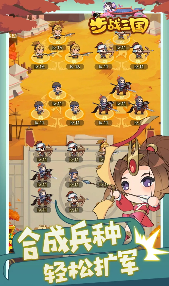 步战三国安卓截图3