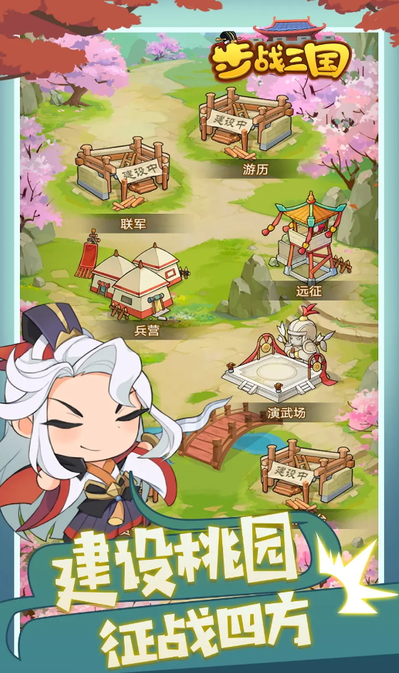 步战三国安卓截图4