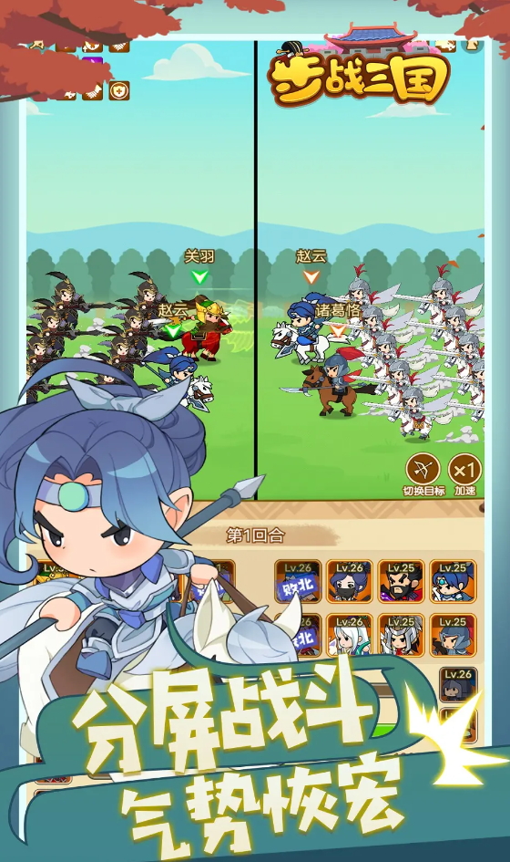 步战三国安卓截图5