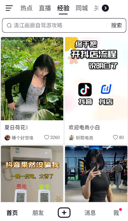 抖音app2024最新版截图3