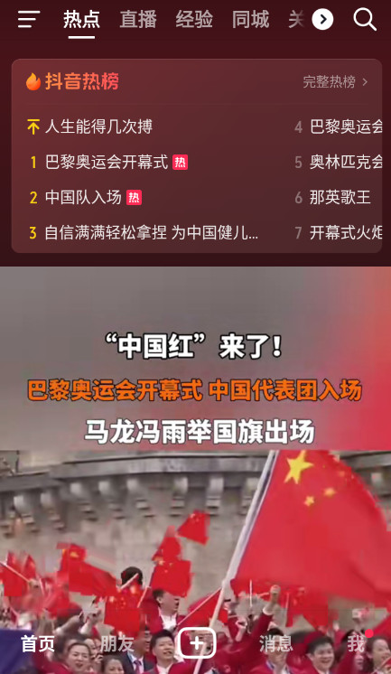 抖音app2024最新版截图4