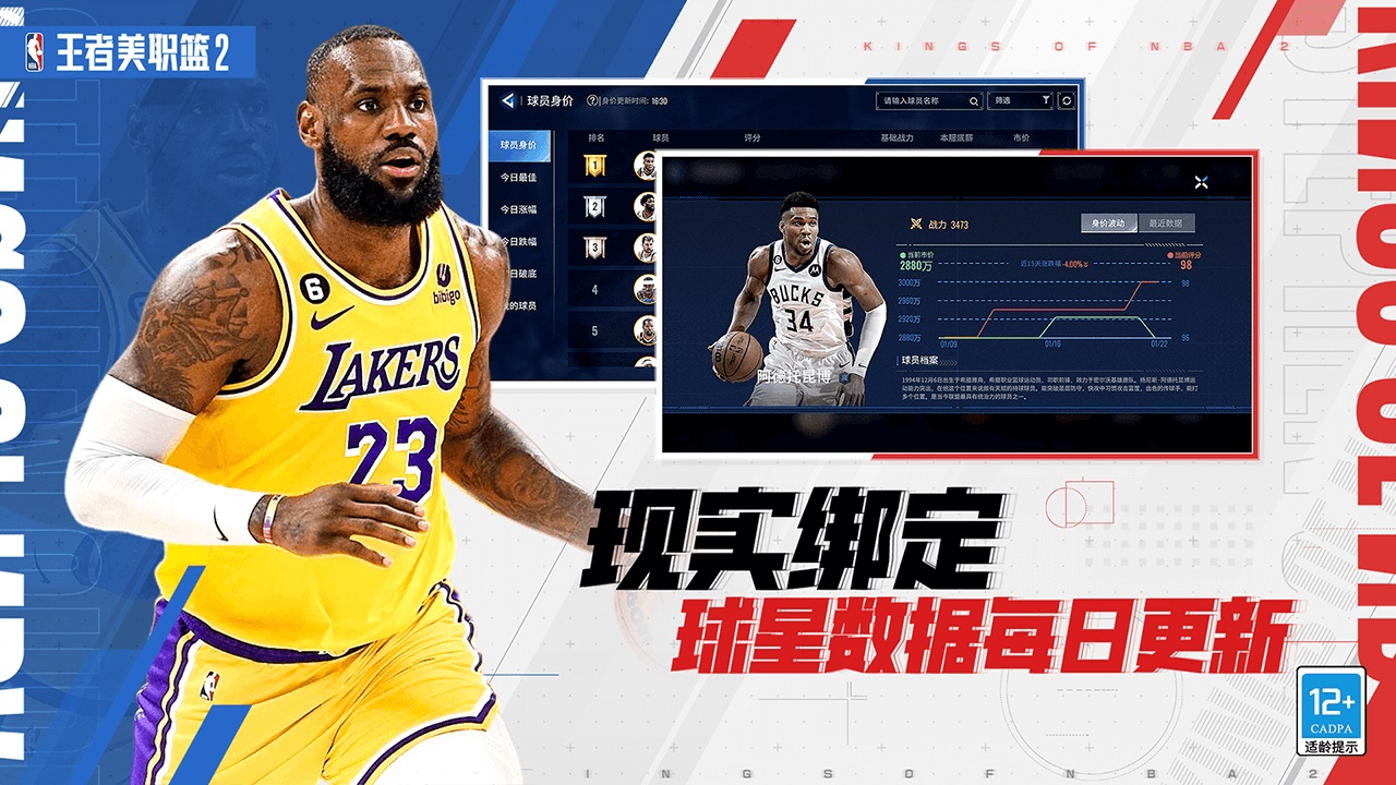 王者美职篮2手游截图2