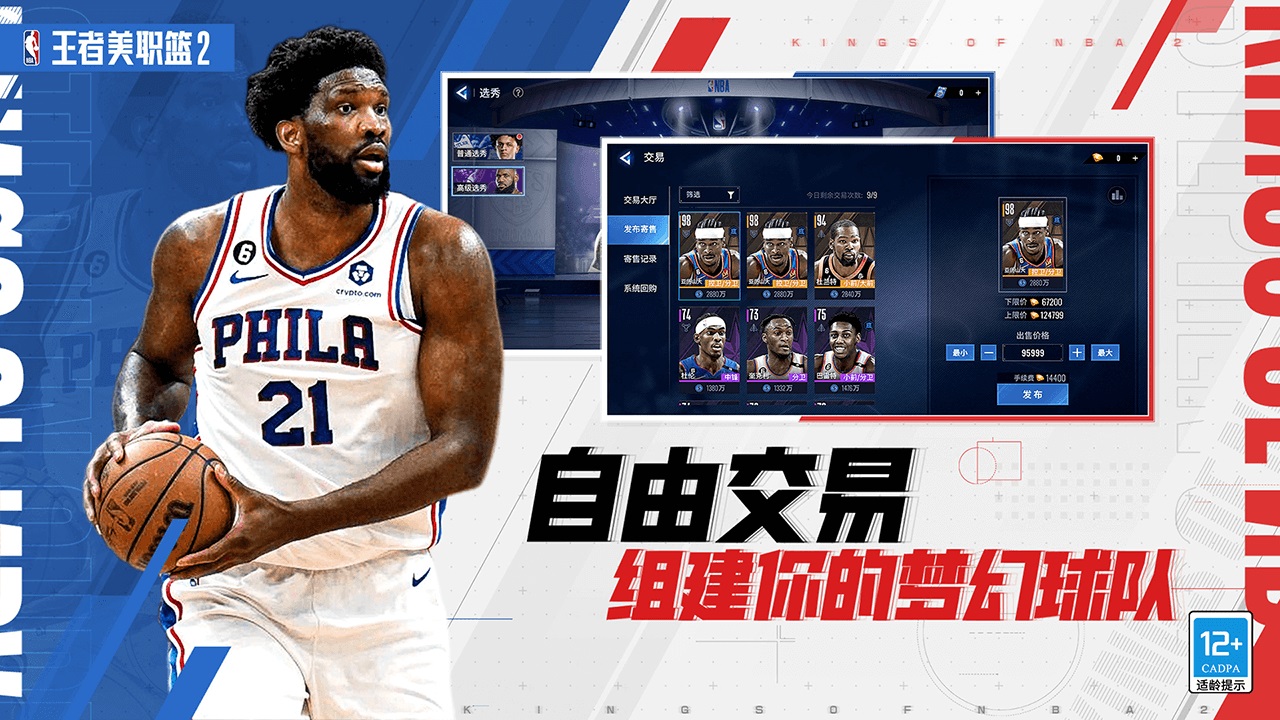 王者美职篮2手游截图4