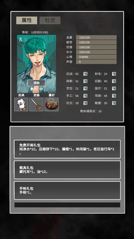 追着丧尸跑2手游截图6