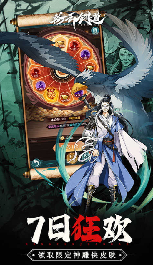 苍云剑道官方截图2