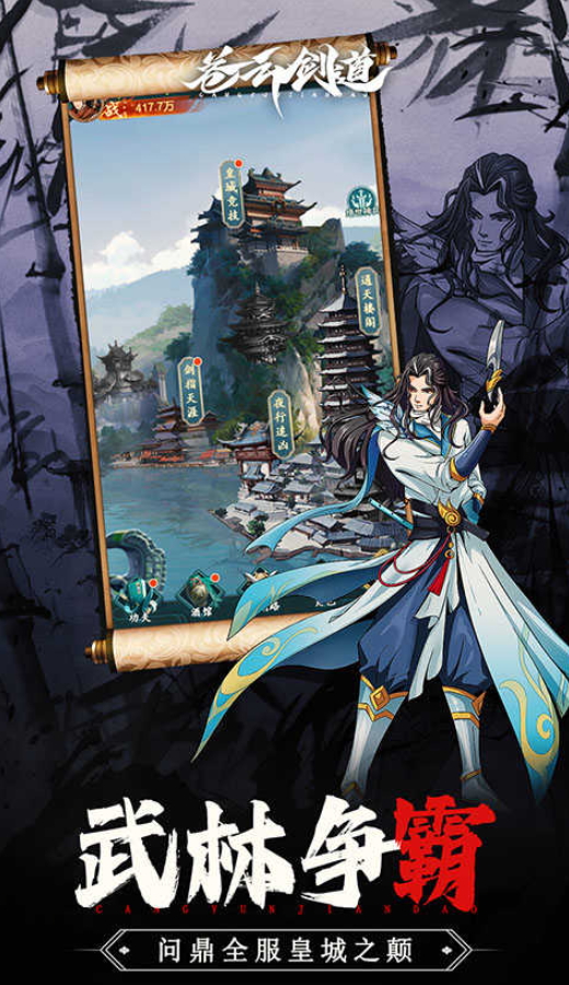 苍云剑道官方截图4