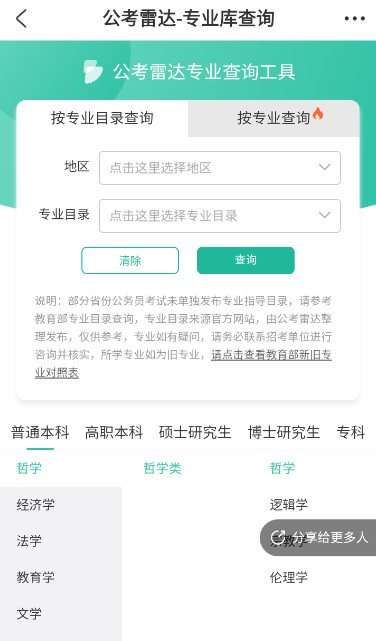 公考雷达app官方正版截图3