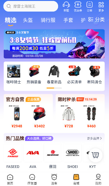 摩托范app官方最新版截图2