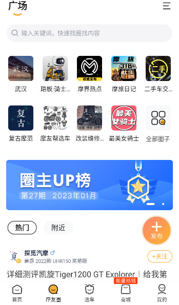 摩托范app官方最新版截图3