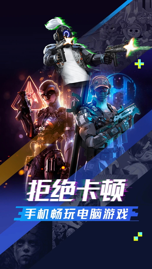 超级小悟云游戏官方截图2