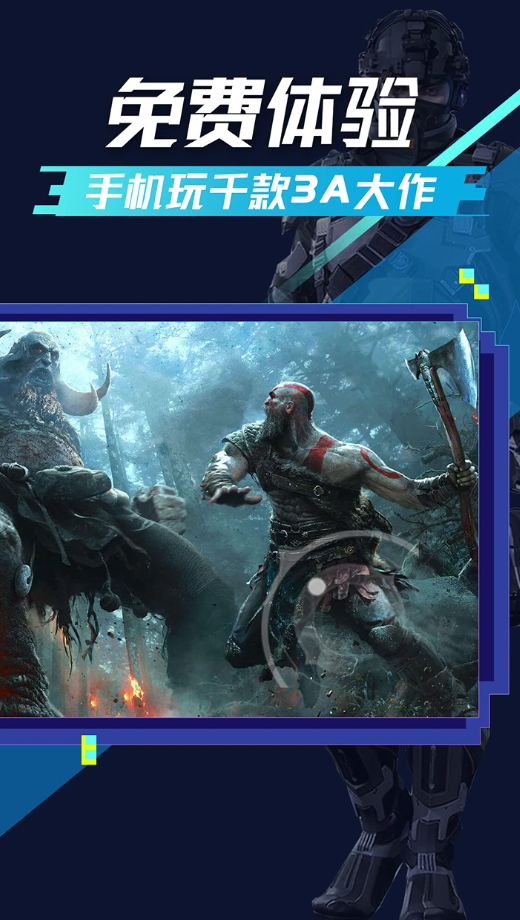 超级小悟云游戏官方截图3