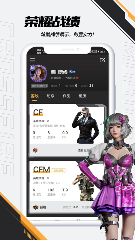 cf掌上穿越火线app安卓版截图4